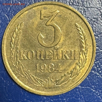 3 копейки ссср без обращения и другие - IMG_3116