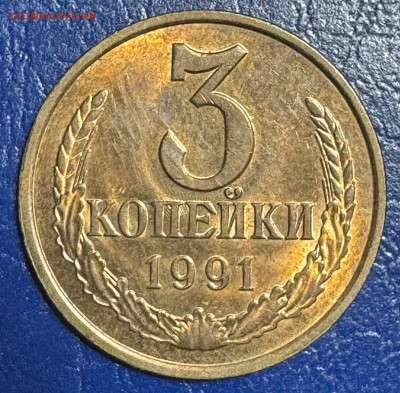 3 копейки ссср без обращения и другие - IMG_3106