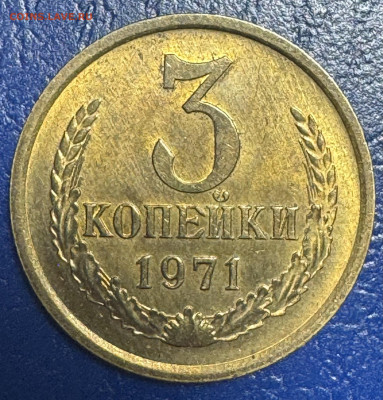 3 копейки ссср без обращения и другие - IMG_3100