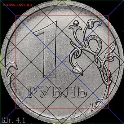 1 рубль 2013 г. ММД - шт. 4.1