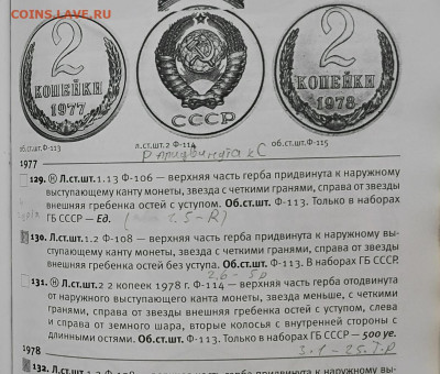 2 копейки 1977 г. - Screenshot_20250710_224227_Gallery