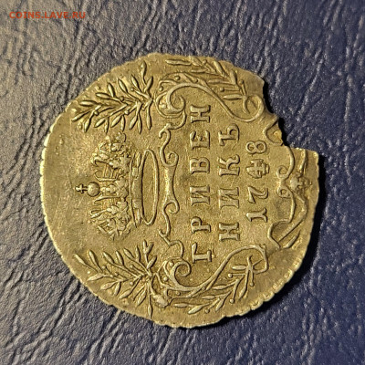 Гривенник 1748 с 200 до 11.07  Елизавета - 20250711_004839