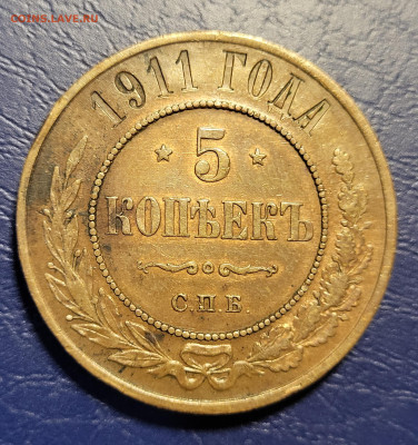 5 копеек 1911 aunc - 20250711_004950