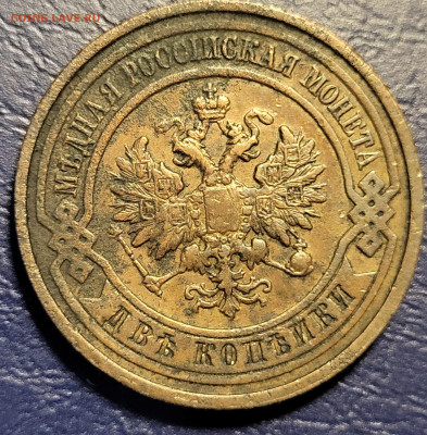 2 копейки 1910 до 11.07 с 200 - 20250711_005252