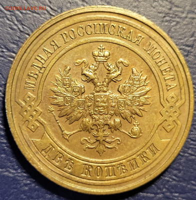 2 копейки 1915 UNC до 11.07 - 20250711_005217