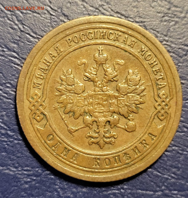 1 копейка 1899 до 11.07 с 200 - 20250711_005127