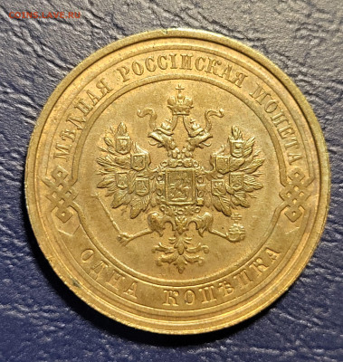 1 копейка 1911 до 11.07 UNC - 20250711_004918