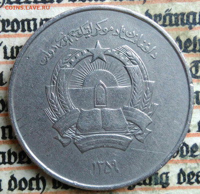 Афганистан 5 афгани 1980 года до 14.07.2025 - IMG_20250711_002925