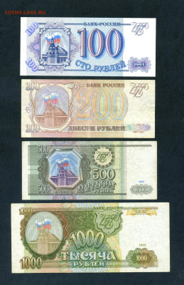 100р-200р-500р-1000р 1993 года. до 22-00 мск. 11.07.2025 г. - scan735
