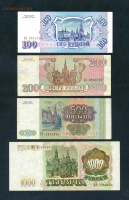 100р-200р-500р-1000р 1993 года. до 22-00 мск. 11.07.2025 г. - scan733
