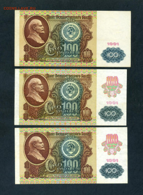 100 рублей 1991 года Все 3 выпуска .до 22-00 мск. 11.07.2025 - scan739