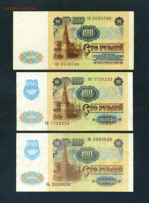 100 рублей 1991 года Все 3 выпуска .до 22-00 мск. 11.07.2025 - scan737