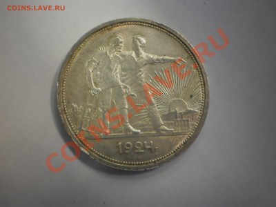 1 рубль 1924 г., aUNC - P1011735.JPG
