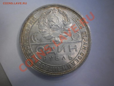 1 рубль 1924 г., aUNC - P1011737.JPG
