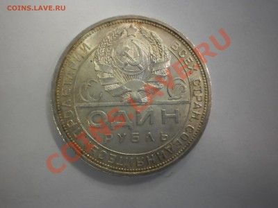 1 рубль 1924 г., aUNC - P1011738.JPG