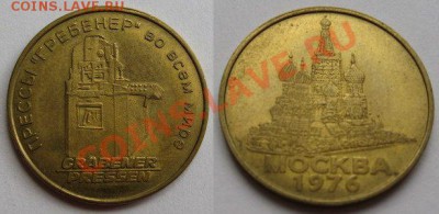 Жетон Прессы Гребенер до 21.02.2012 в 21:00 мск - прессы Гребенер