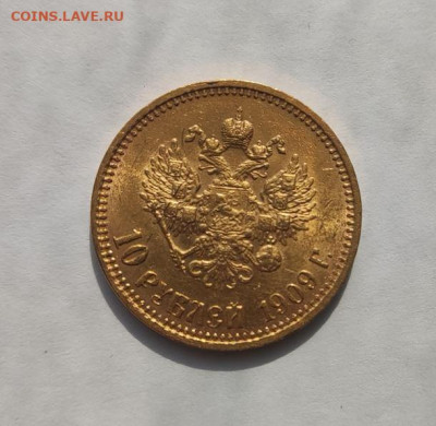 10 рублей 1909 ЭБ - 2.JPG