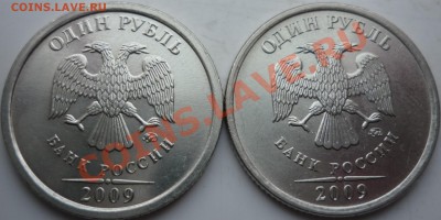 1 рубль 2009г.ММД шт.2.43Г??? - P1070077.JPG