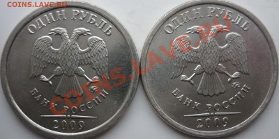 1 рубль 2009г.ММД шт.2.43Г??? - P1070076.JPG