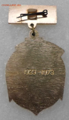 50 лет ЗСРП 1923-1973 с документом до 12.07. - SAM_9876.JPG