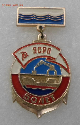 50 лет ЗСРП 1923-1973 с документом до 12.07. - SAM_9875.JPG