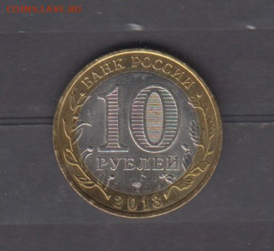 РФ 2013 10р Дагестан ( мешковый ) до 15 07 - 135