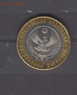 РФ 2013 10р Дагестан ( мешковый ) до 15 07 - 135а