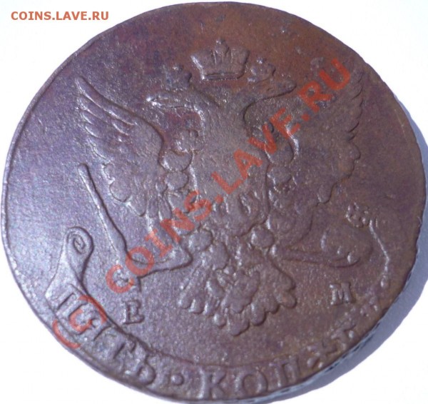 5 КОПЕЕК 1765, ДО 8.07 21-00 - P1020325.JPG