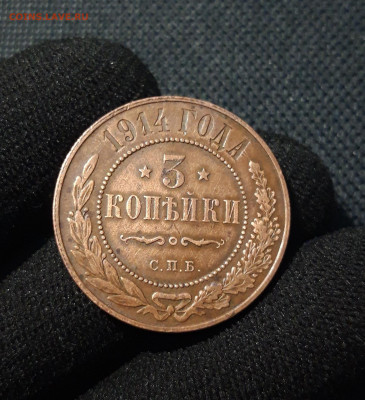3 КОПЕЙКИ 1914 года ДОМАШНЯЯ До 17.07 - 20250607_210626