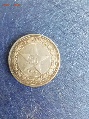 50к. 1922г. пл. СССР красивый - IMG_20250711_131647