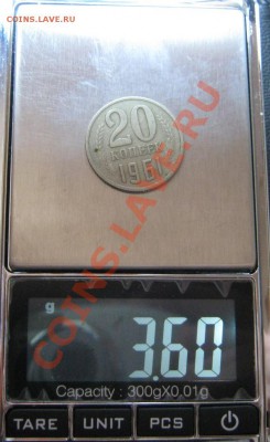 20к 1961г Вес? - IMG_0156