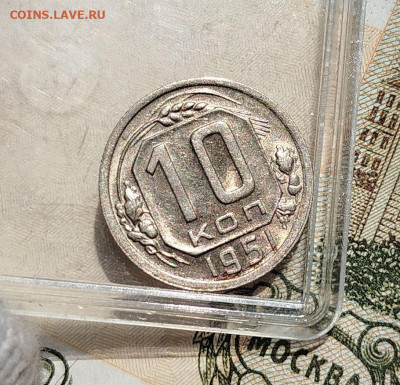 10 копеек 1951 г Отличная aUNC - IMG_20250711_122508