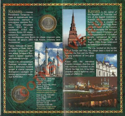 РЕДКИЙ Буклет КАЗАНЬ-ТАТАРСТАН (две монеты) 2005 год - Татарстан 2