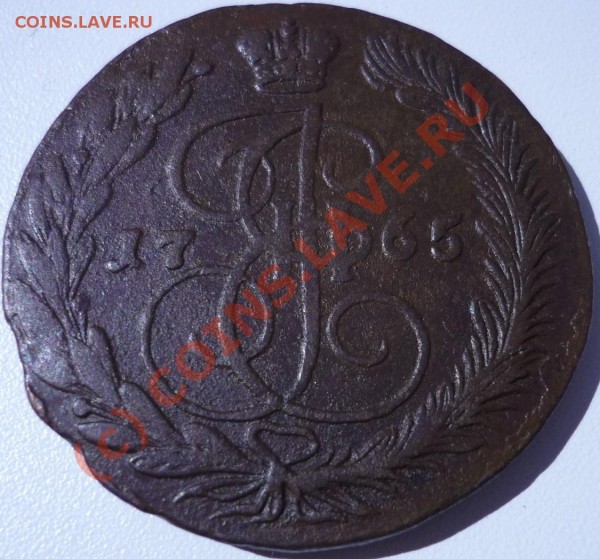 5 КОПЕЕК 1765, ДО 8.07 21-00 - P1020324.JPG