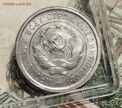 20 копеек 1931 г Отличная aUNC - IMG_20250711_122124