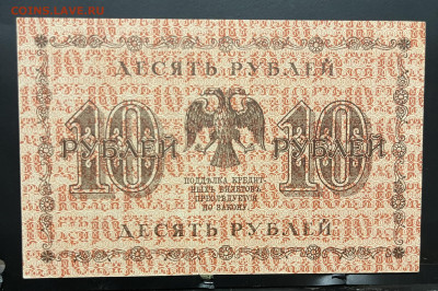 10, 25, 100,  рублей 1918 год Оценка - FullSizeRender - 2025-07-11T165723.943