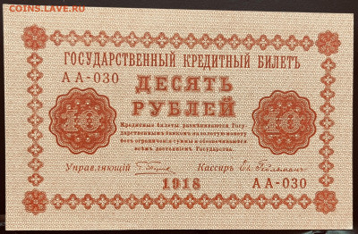 10, 25, 100,  рублей 1918 год Оценка - FullSizeRender - 2025-07-11T170228.931