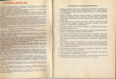 Советский школьный дневник. Чистый - школьный дневник советский 2