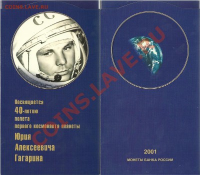 РЕДКИЙ Буклет Гагарин 40-летие полета 2001 год - Гагарин