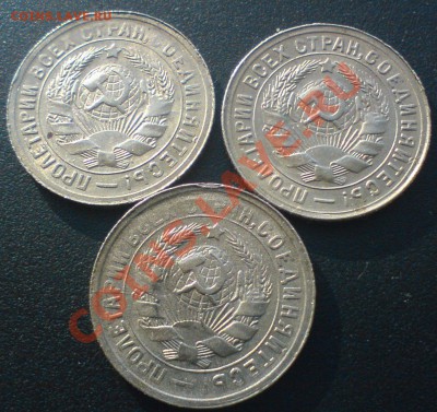15 копеек 1931 г. Сохран-3 шт. до 17.02.12. - DSC02251.JPG