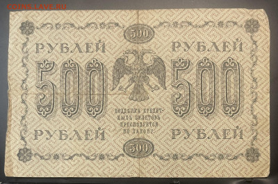 10, 25, 100,  рублей 1918 год Оценка - FullSizeRender - 2025-07-11T201340.703