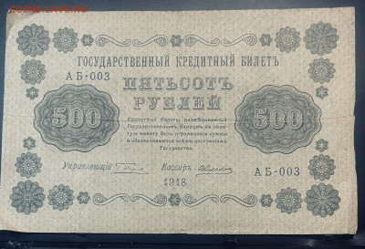 10, 25, 100,  рублей 1918 год Оценка - FullSizeRender - 2025-07-11T201345.186