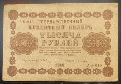 10, 25, 100,  рублей 1918 год Оценка - FullSizeRender - 2025-07-11T202132.707