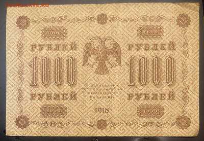 10, 25, 100,  рублей 1918 год Оценка - FullSizeRender - 2025-07-11T202135.106