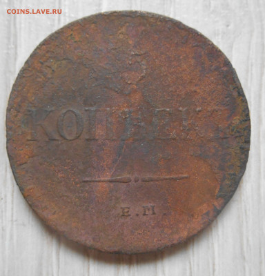 5 копеек 1831 см, 1831, 1832, 1836 ем. - Реверс 2.JPG