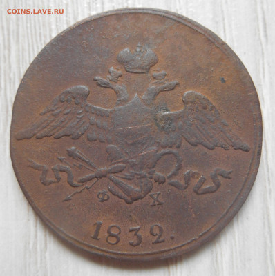 5 копеек 1831 см, 1831, 1832, 1836 ем. - Реверс.JPG