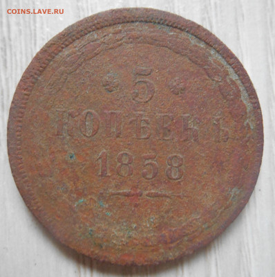 5 копеек 1858, 1860, 1861, 1864 ем - Реверс.JPG