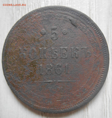 5 копеек 1858, 1860, 1861, 1864 ем - Аверс.JPG