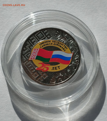 25 рублей Союз РФ и Беларуси с 200 р до 17.07.2025 - IMG_20250703_071532