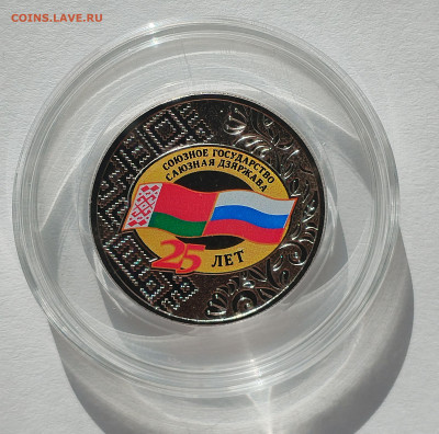 25 рублей Союз РФ и Беларуси с 200 р до 17.07.2025 - IMG_20250703_071528